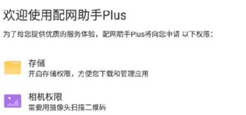 配网助手Plus图1