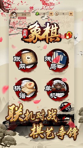 全民象棋[图1]