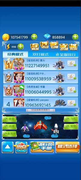 全民飞机大战图2