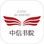 中信书院
