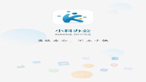 小科办公[图1]