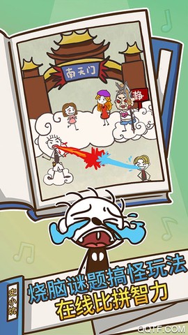 史上最坑爹的游戏3图1