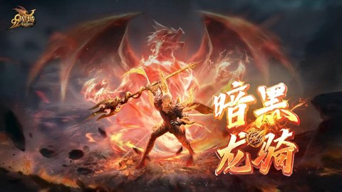 魔域龙骑怎么觉醒技能