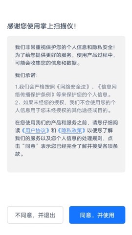 掌上扫描仪[图6]