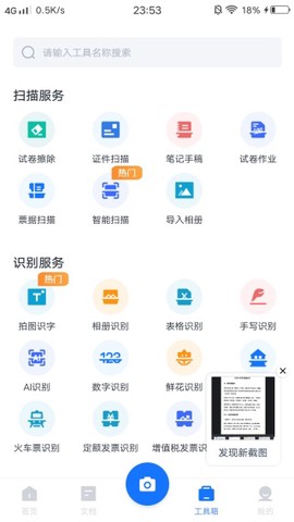 掌上扫描仪[图8]