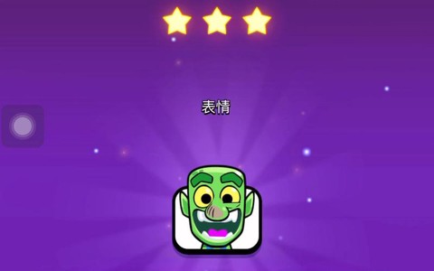 皇室战争表情怎么发[图2]