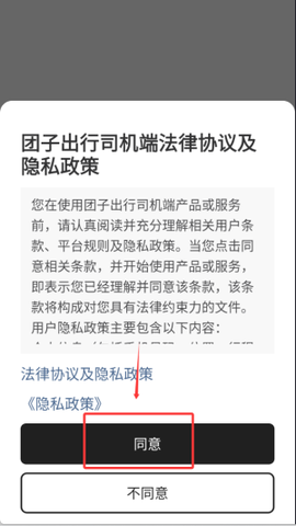 团子出行司机端[图2]