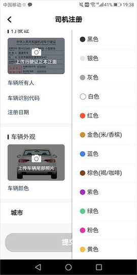 团子出行司机端图3
