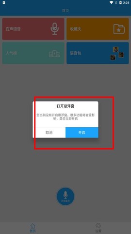 精英游戏变声器[图1]