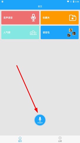 精英游戏变声器[图2]