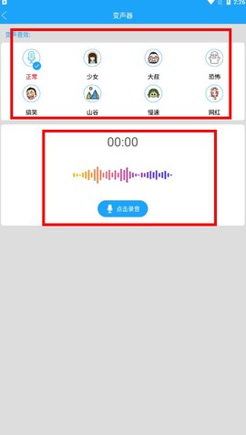 精英游戏变声器[图3]