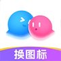 免费换图标