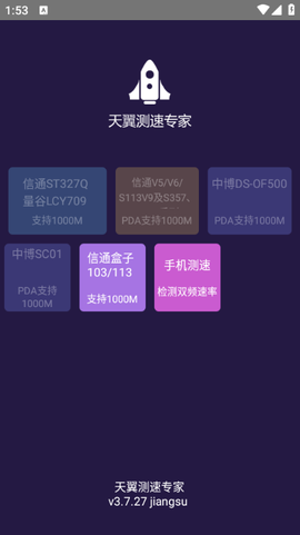 天翼测速专家图1