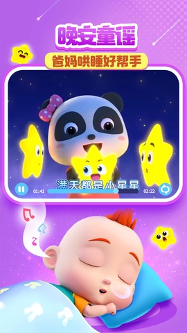 宝宝巴士儿歌图1