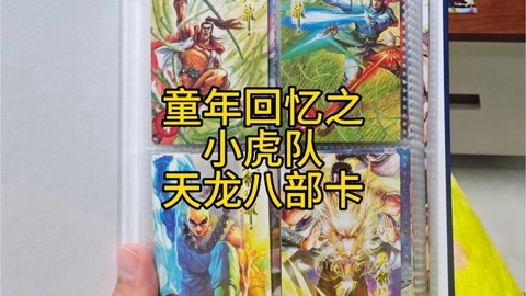 天龙八部什么卡最好[图1]