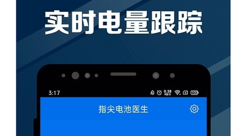 指尖电池医生[图1]