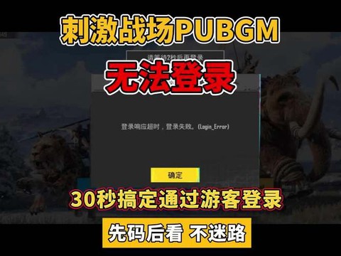 绝地求生怎么上不去[图1]