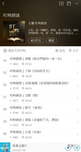 叮咚FM电台[图1]