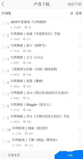 叮咚FM电台[图2]