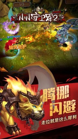 小小守卫军2图1