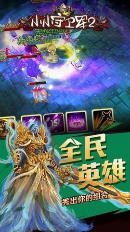 小小守卫军2图2