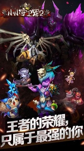 小小守卫军2图3