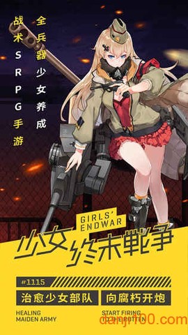 少女终末战争图2