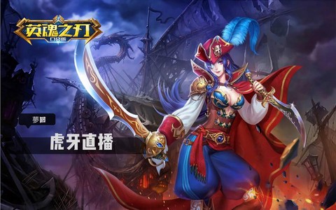 英魂之刃怎么传送小兵