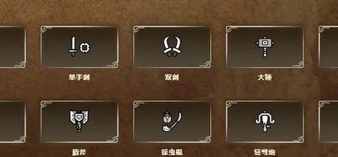 怪物猎人怎么选择武器