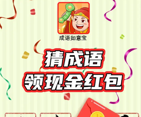 成语如意宝[图1]