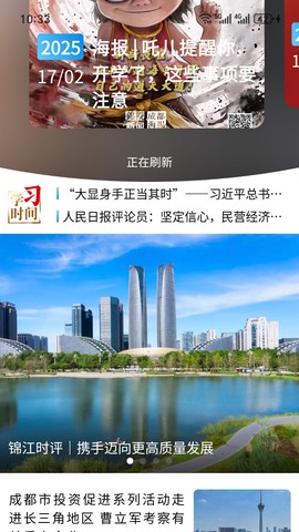 成都日报电子版图2