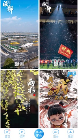 成都日报电子版图3