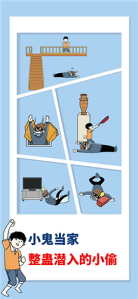 打败小偷100式[图1]