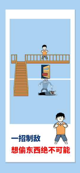 打败小偷100式图2