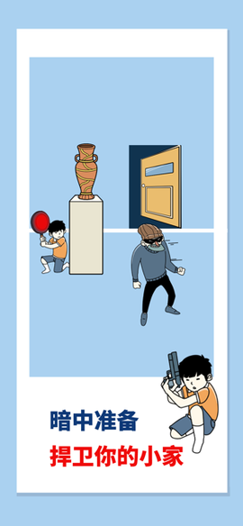 打败小偷100式图3