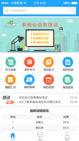 铁军e学堂图2