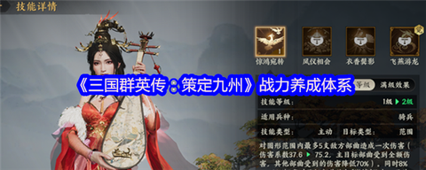 三国群英传怎么升战力[图1]