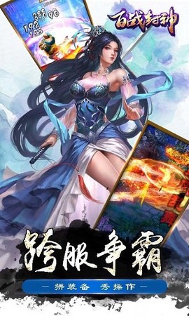 百战封神[图1]
