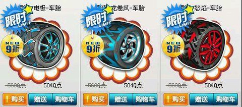 qq飞车什么轮胎最好[图1]