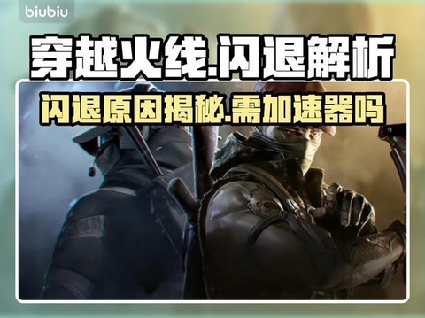 穿越火线掉线是怎么办[图2]