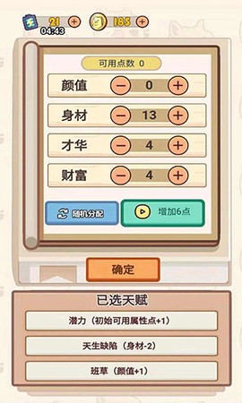 舔狗模拟器游戏图3