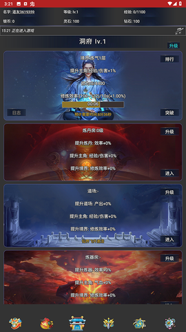 离线修真:无限图2