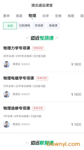 清北道远课堂图2