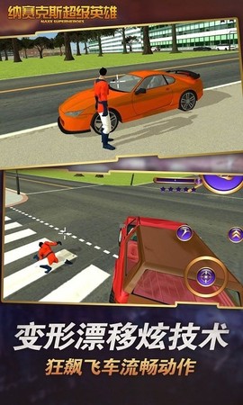 纳赛克斯超级英雄图2