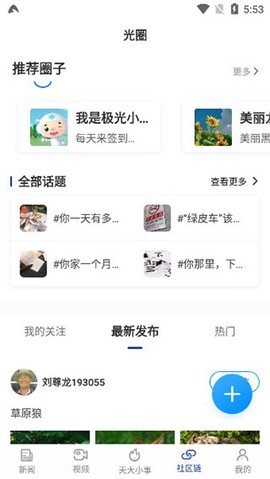极光新闻[图5]