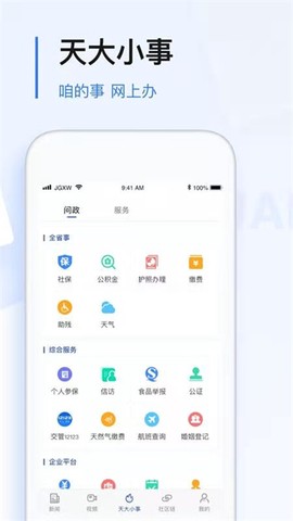 极光新闻图3
