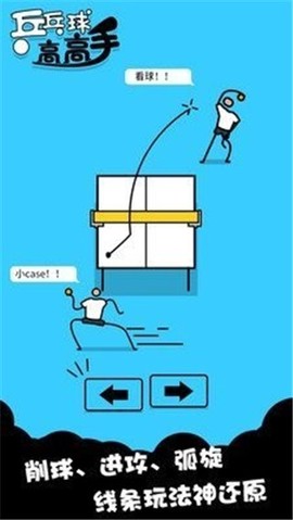 乒乓球高高手图2