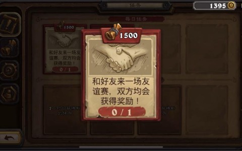 炉石传说友谊赛怎么刷