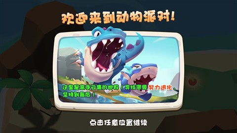 奇葩动物派对[图3]