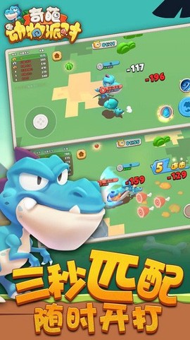 奇葩动物派对图1